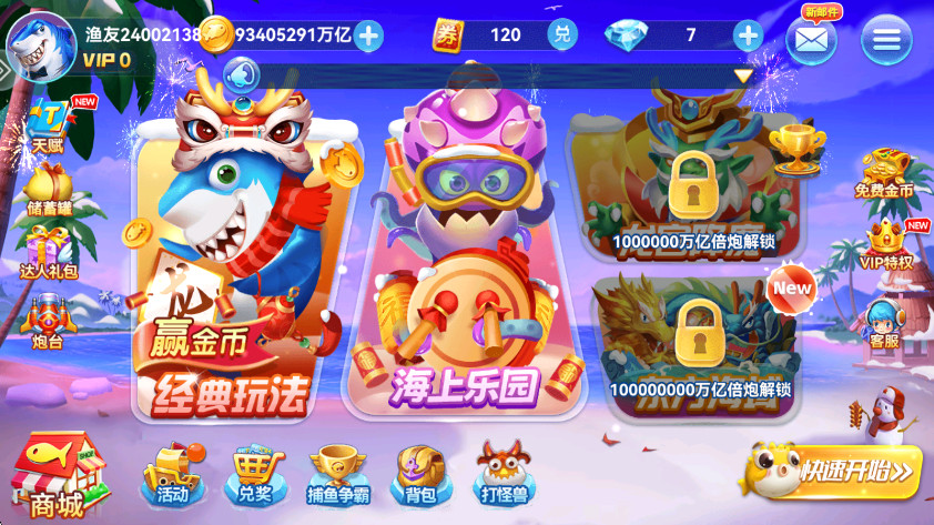 疯狂捕鱼游戏下载最新版截图