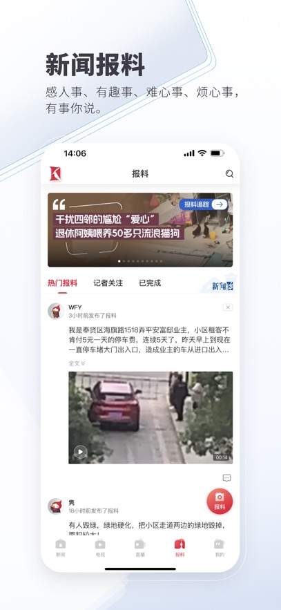看看新闻客户端最新版本下载截图