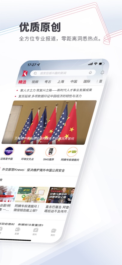 看看新闻客户端最新版本下载截图