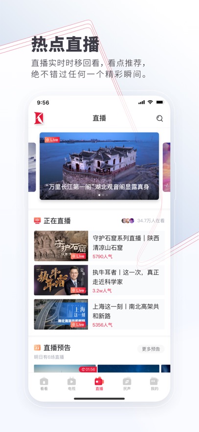 看看新闻客户端最新版本下载截图