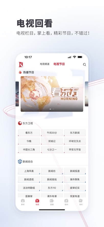 看看新闻客户端最新版本下载截图