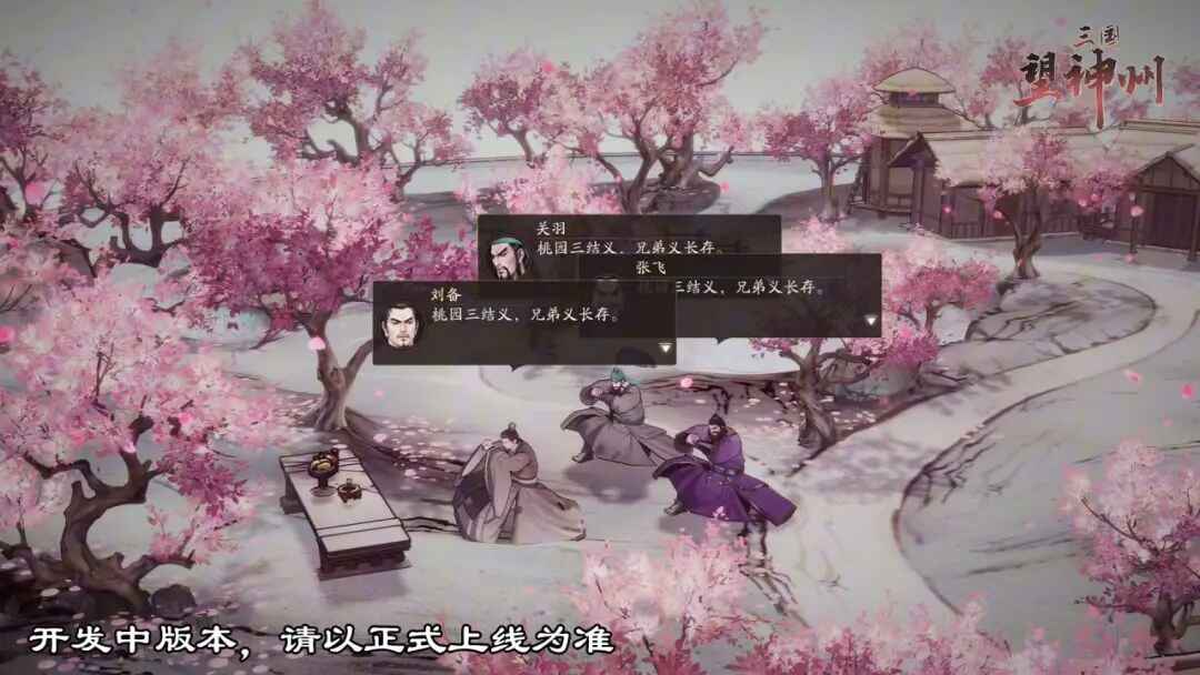 三国望神州手游下载截图