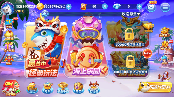 人人捕鱼最新版游戏下载截图