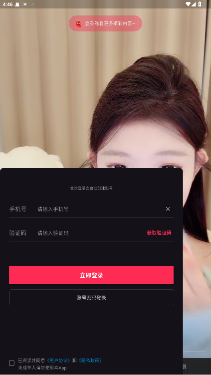 菲柠聊天交友官方下载截图