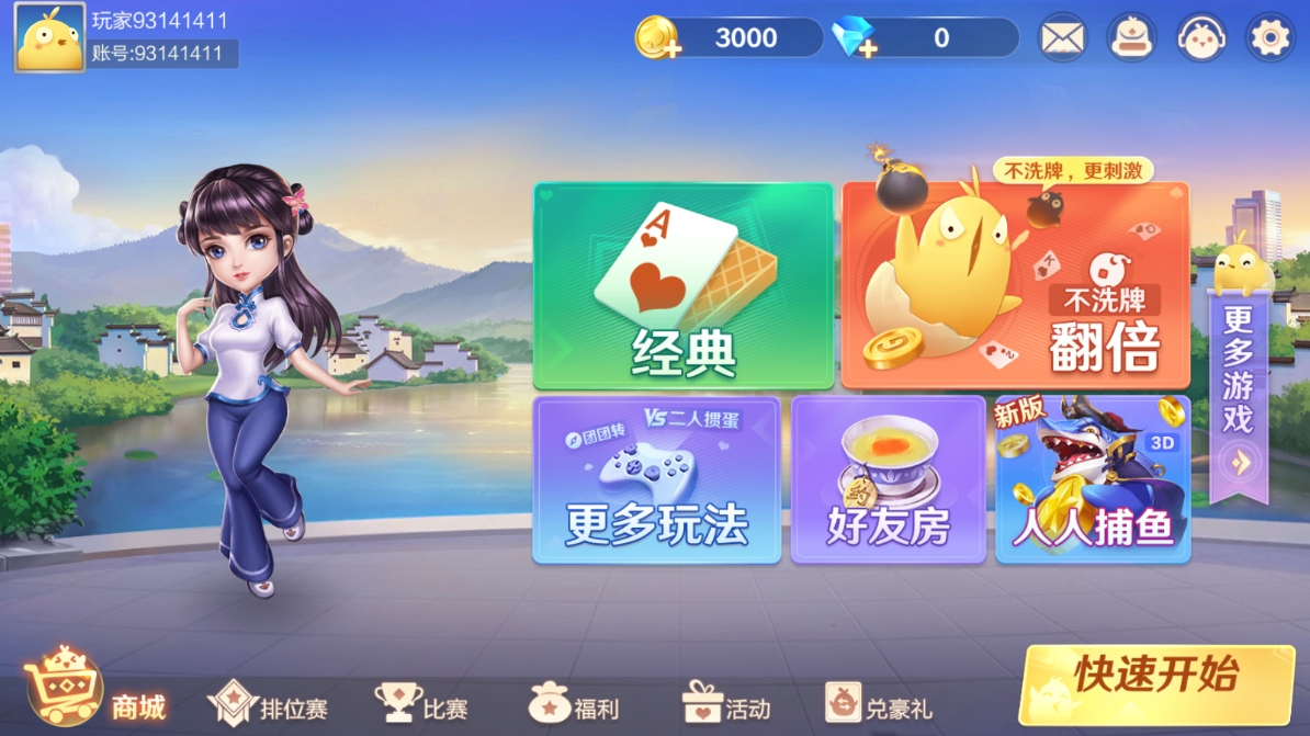 六月斗地主安卓免费下载截图