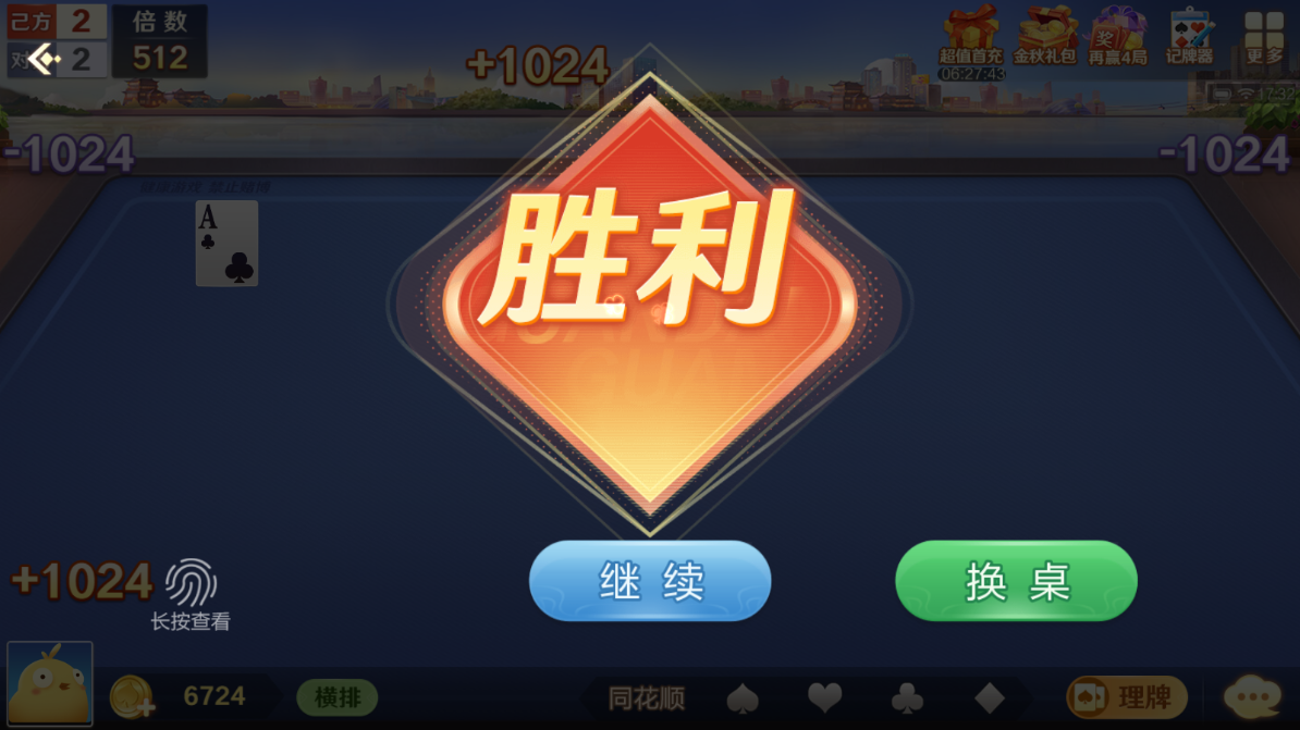 六月斗地主安卓免费下载截图