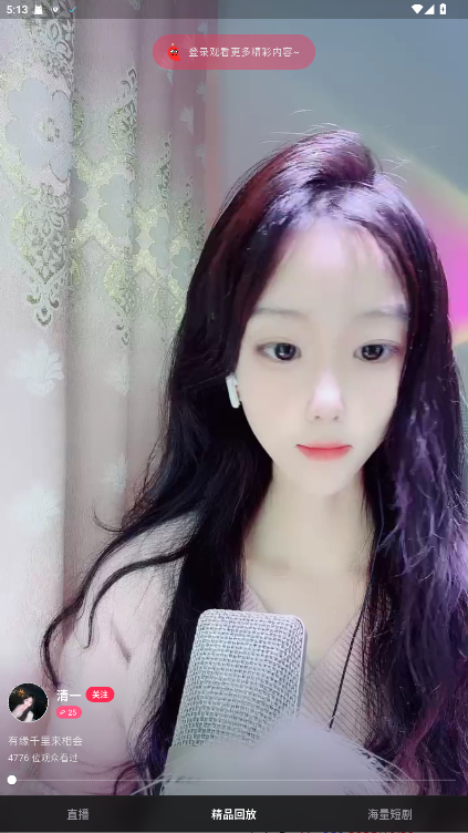 玉蝶直播免费版下载截图
