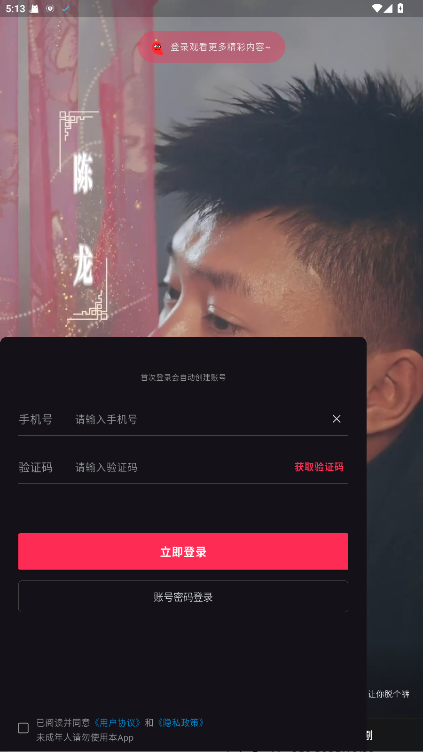玉蝶直播免费版下载截图