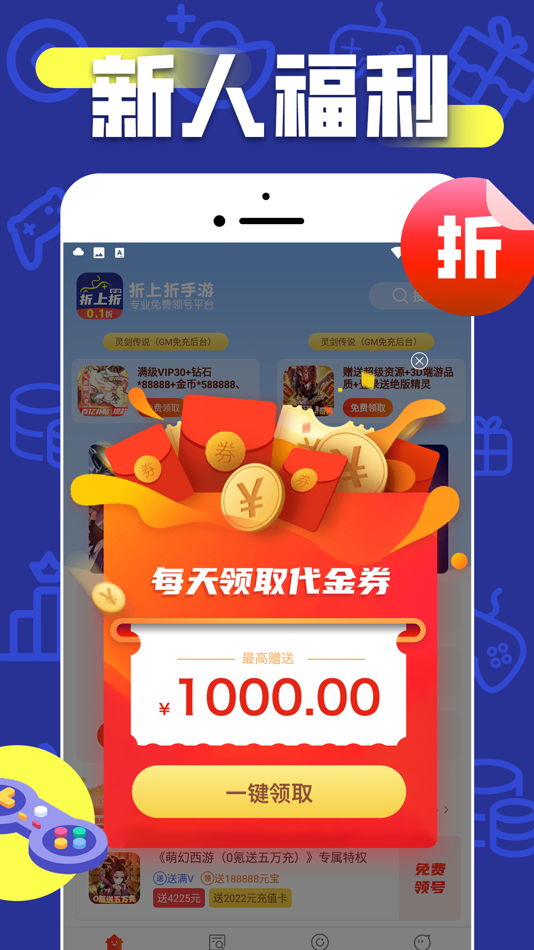 折上折手游平台app最新版下载截图