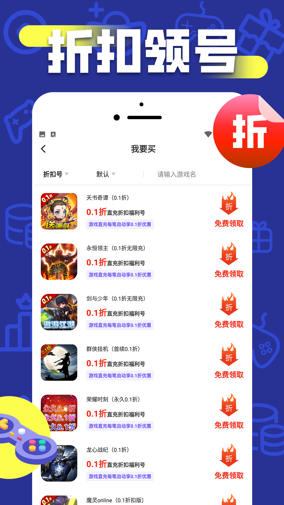折上折手游平台app最新版下载截图