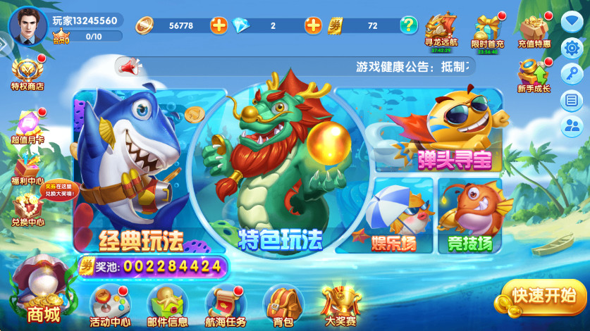 经典捕鱼游戏下载截图