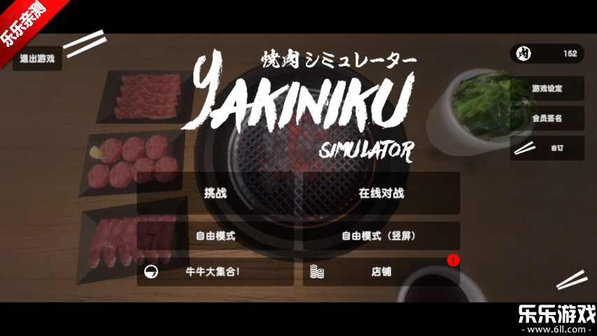 ģعٷ(Yakiniku)v1.0.7 °