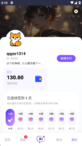 青丘语聊天免费版下载截图