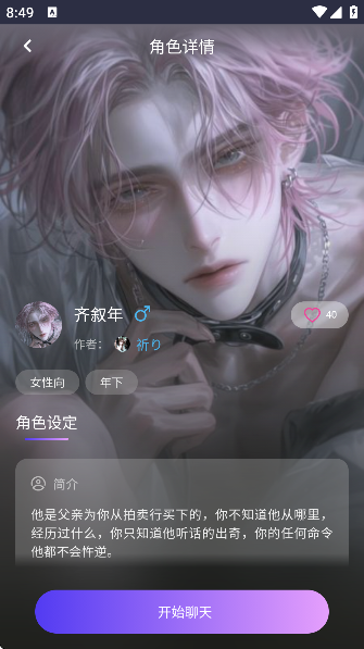 青丘语聊天免费版下载截图
