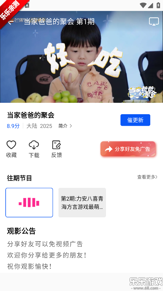 星际视频免广告下载截图