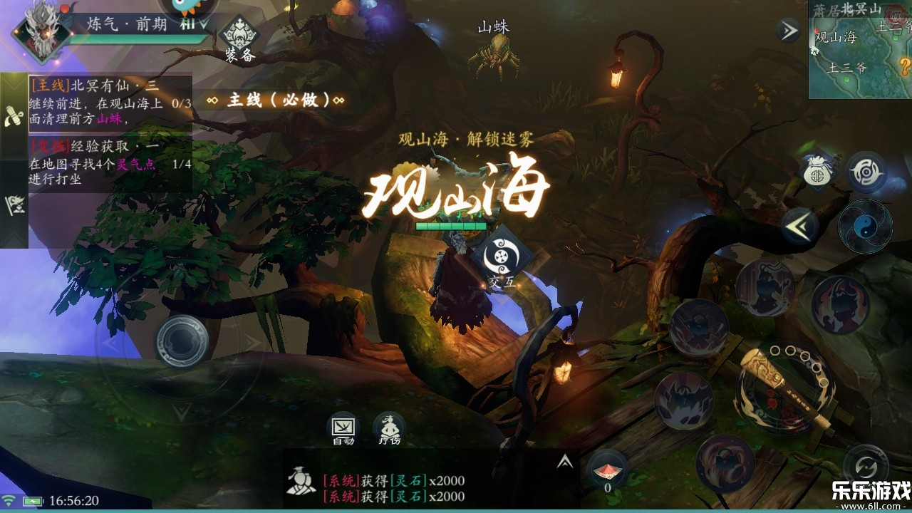 问山海最新版本下载截图