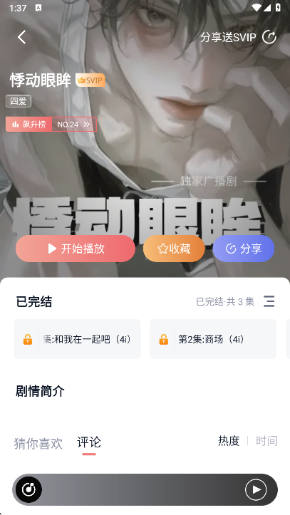 耽听fm最新版下载截图