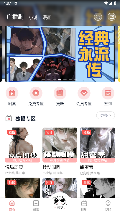 耽听fm最新版下载截图