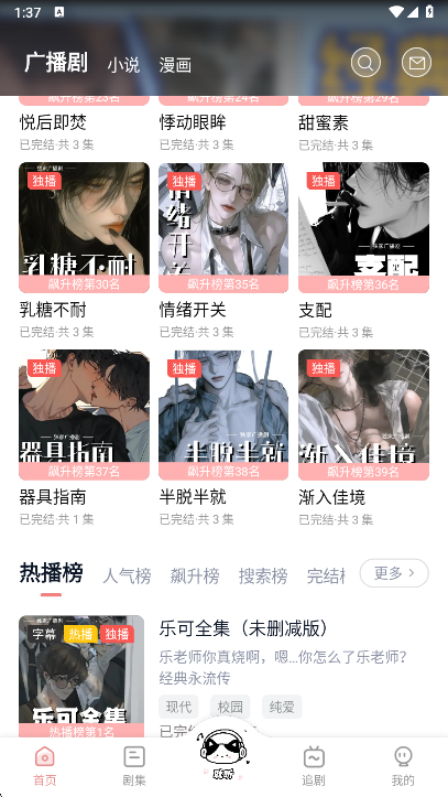 耽听fm最新版下载截图