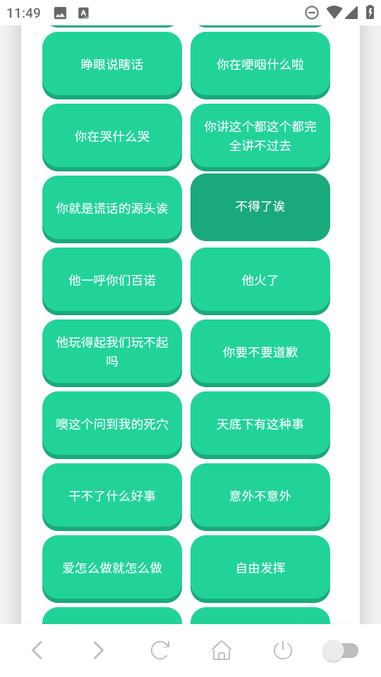 没出息语音盒官方下载截图