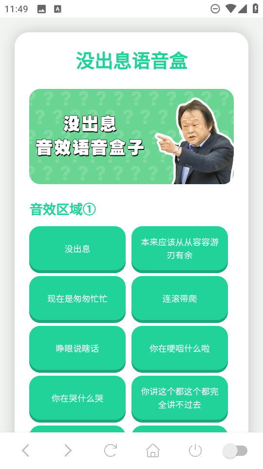 没出息语音盒官方下载截图