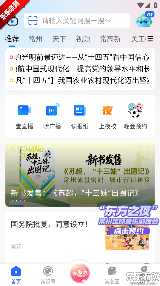 常观下载安卓版截图