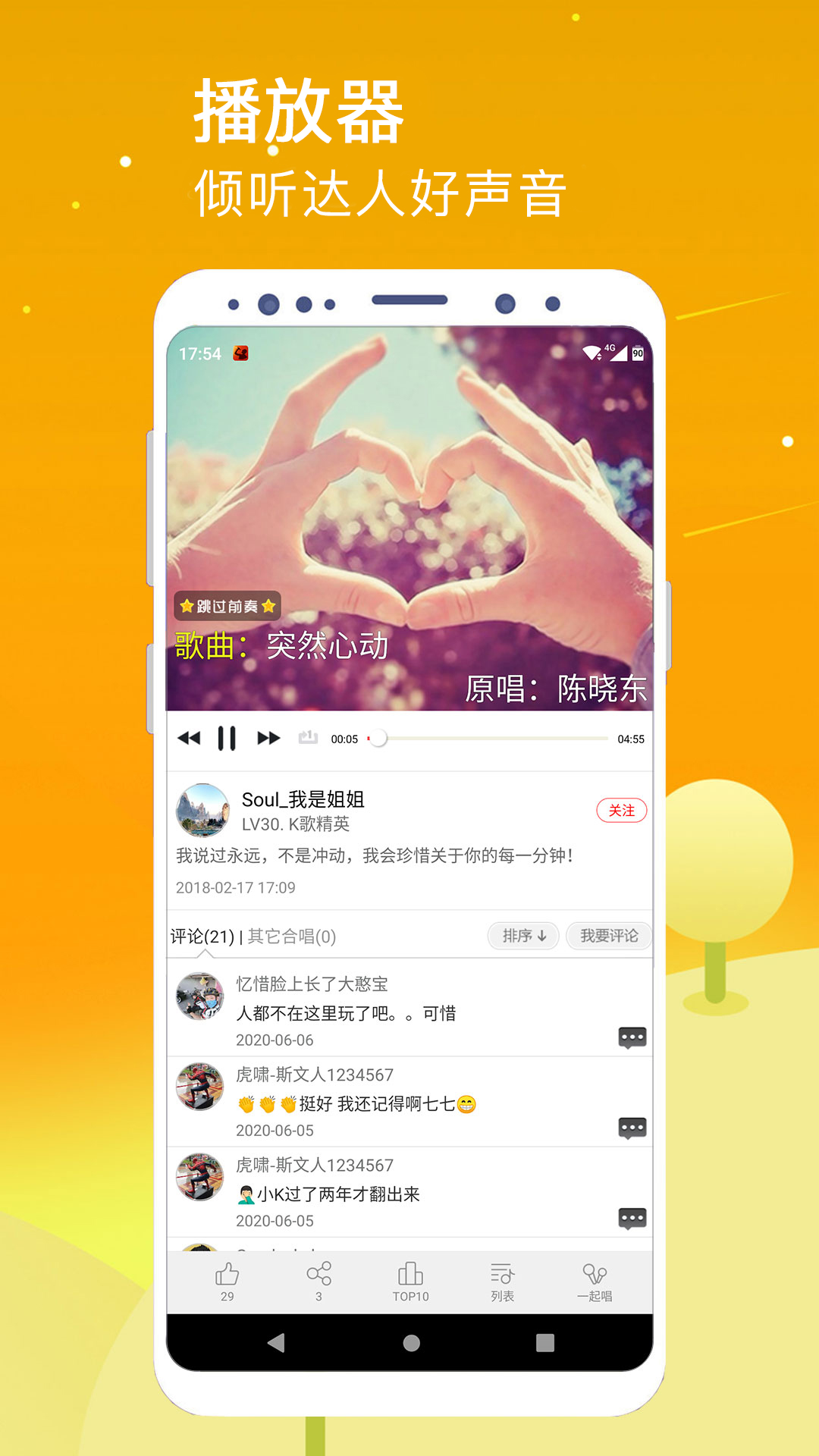 k歌达人app官方版下载截图