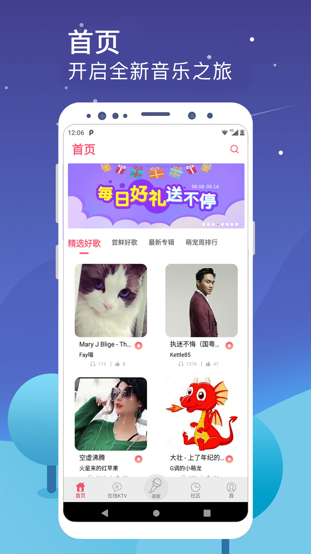 k歌达人app官方版下载截图