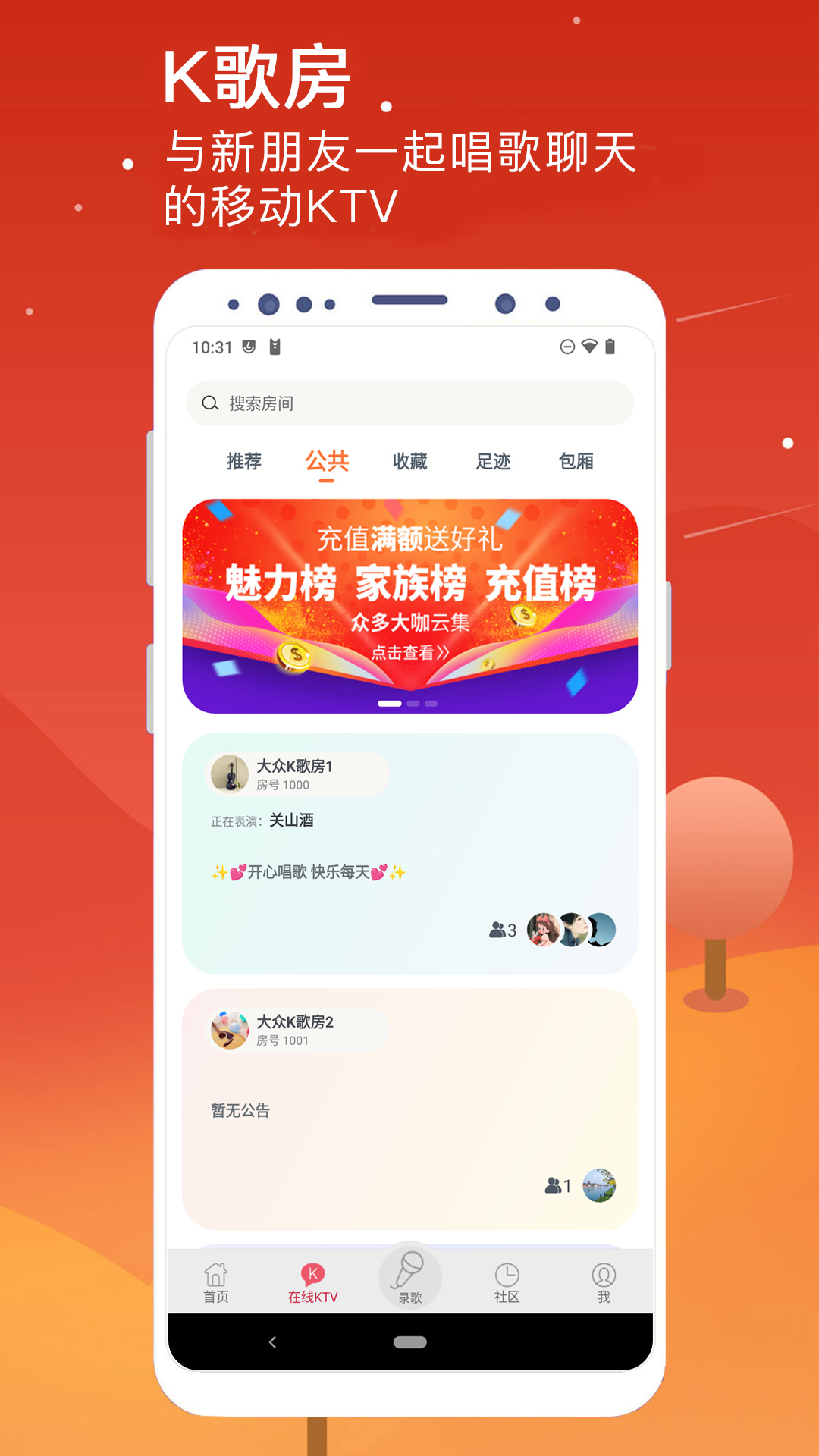 k歌达人app官方版下载截图