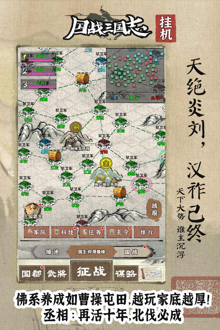国战三国志手游下载截图