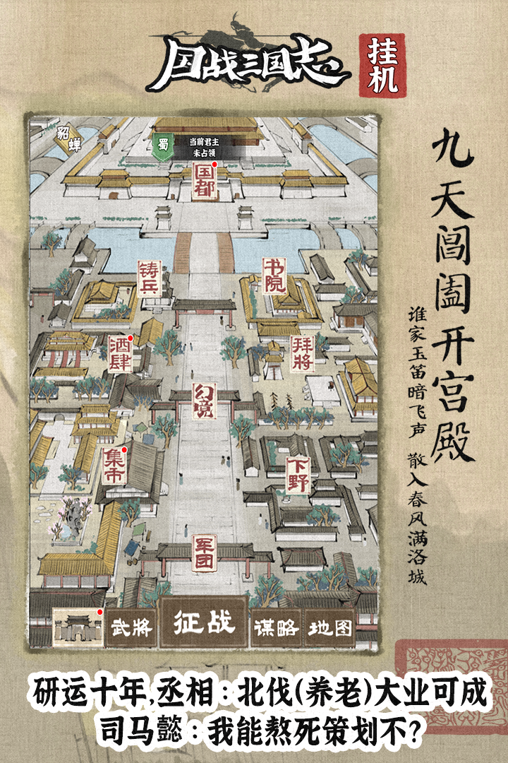 国战三国志手游下载截图