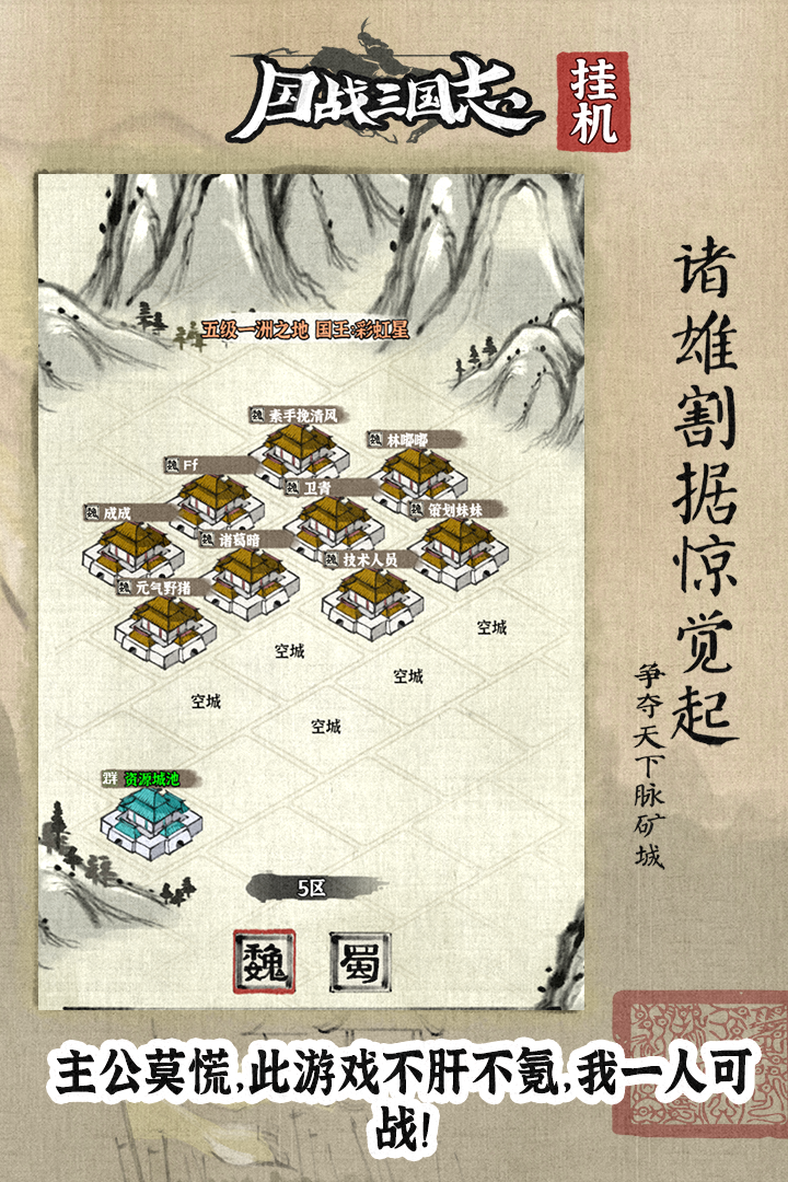 国战三国志手游下载截图
