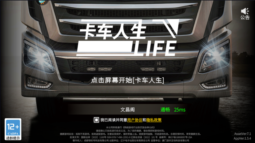 卡车人生最新版2024 卡车人生最新版2024