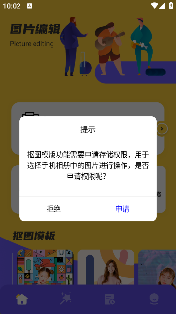 remove抠图软件下载截图