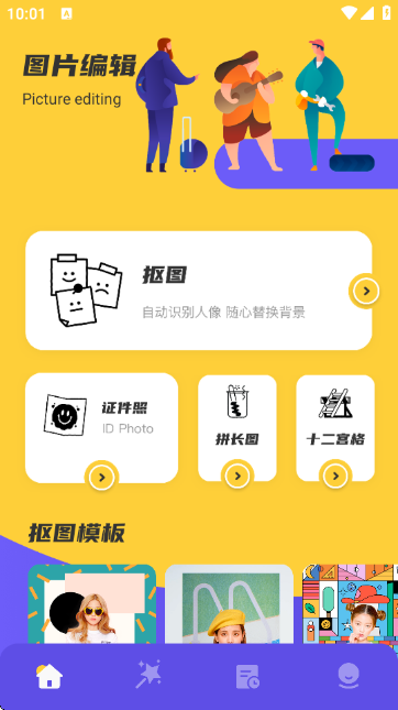 remove抠图软件下载截图