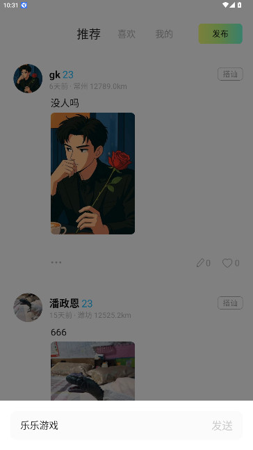 云信青春路上聊天交友软件下载截图
