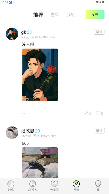 云信青春路上聊天交友软件下载截图