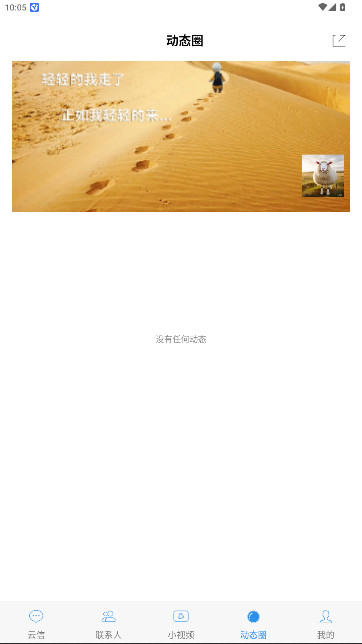云信聊天官方版下载截图