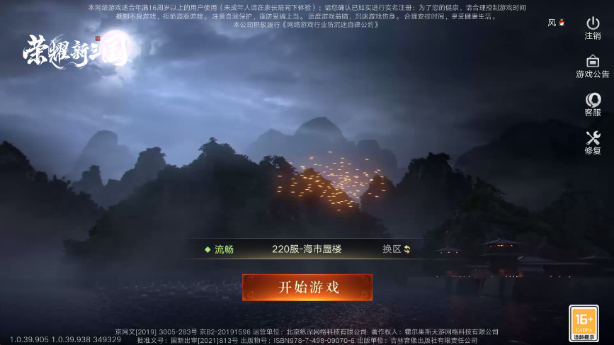 荣耀新三国游戏下载截图