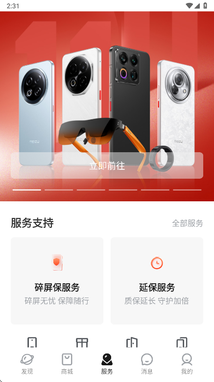 魅族社区旧版本历史版本下载截图