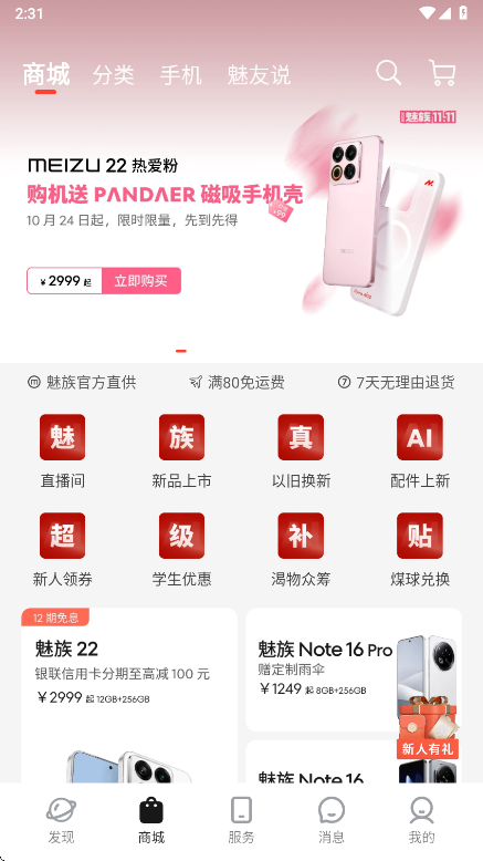 魅族社区旧版本历史版本下载截图
