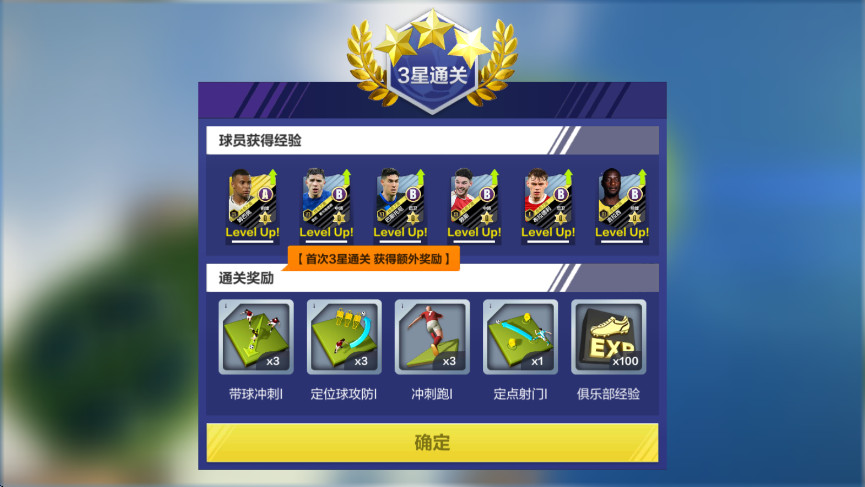 全民冠军足球游戏下载截图