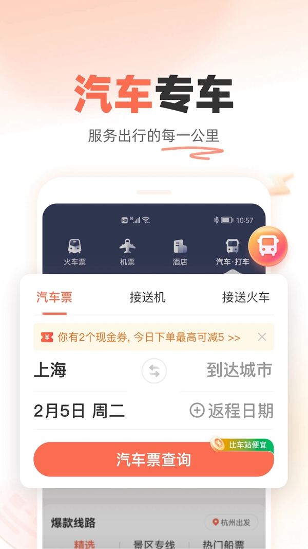 ѻƱ12306ذװv10.16.8 ׿