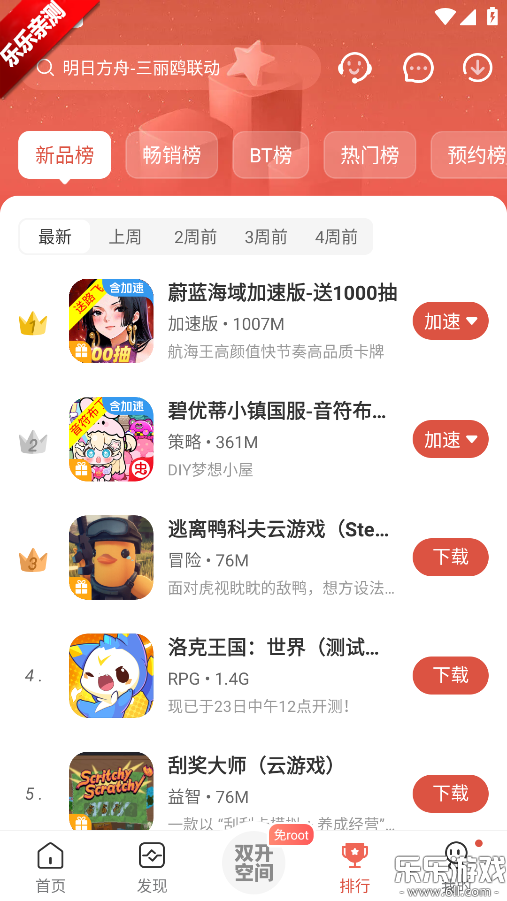 虫虫助手免费下载安装截图