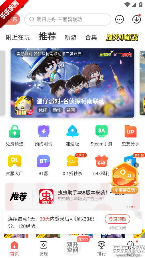 虫虫助手免费下载安装截图