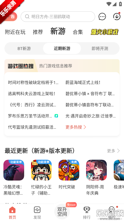 虫虫助手免费下载安装截图