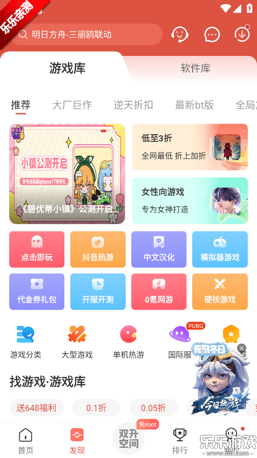 虫虫助手免费下载安装截图