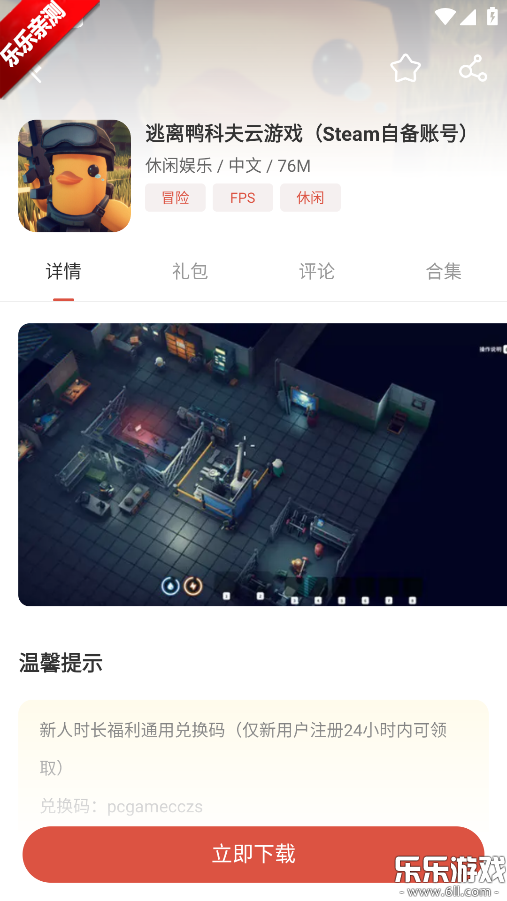 虫虫助手免费下载安装截图