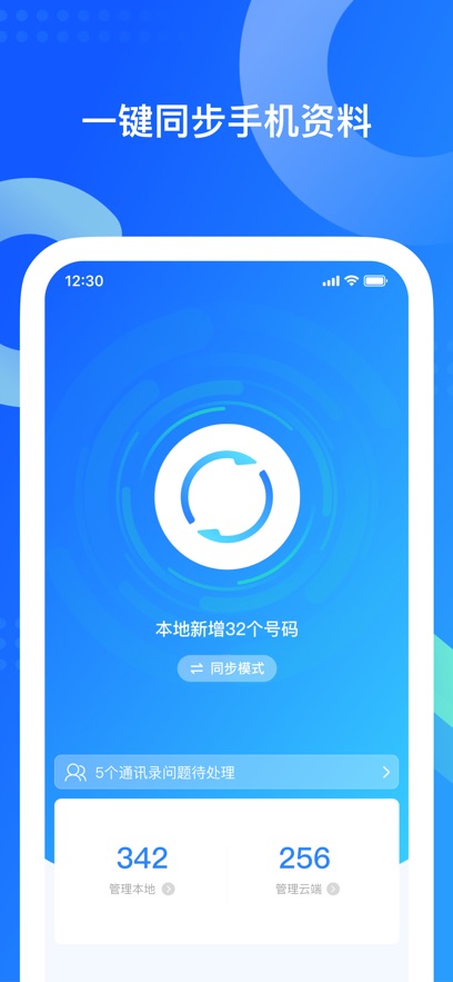 QQ同步助手app最新版下载截图