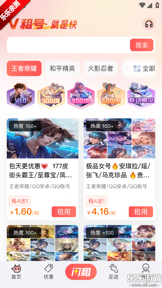 V租号官方版下载截图